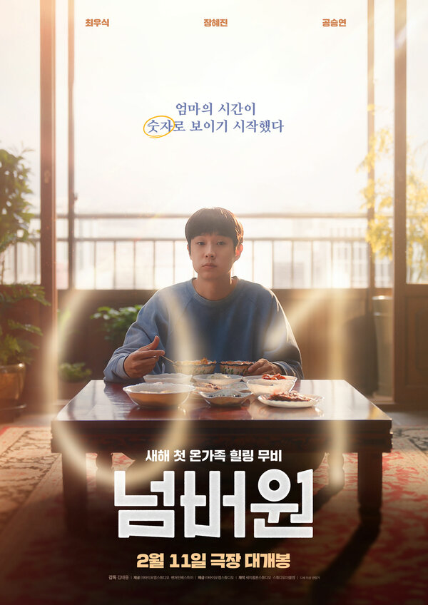 Номер один постер